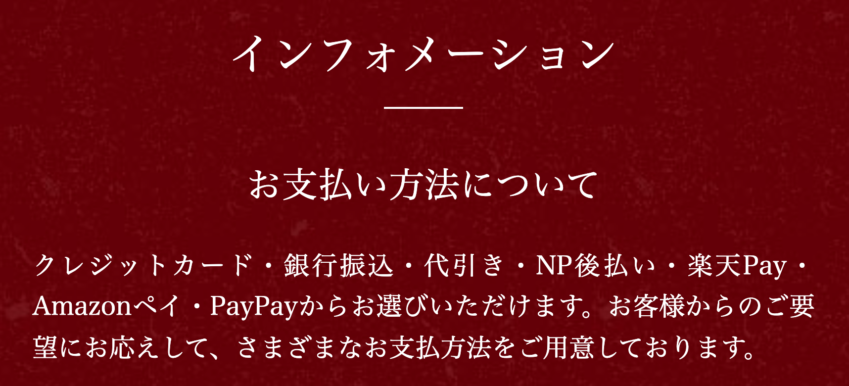 インフォメーション