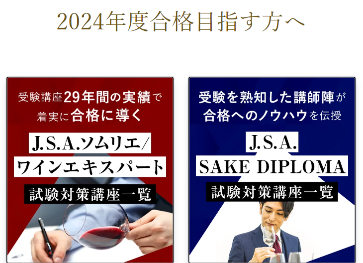 2024年度合格目指す方へ