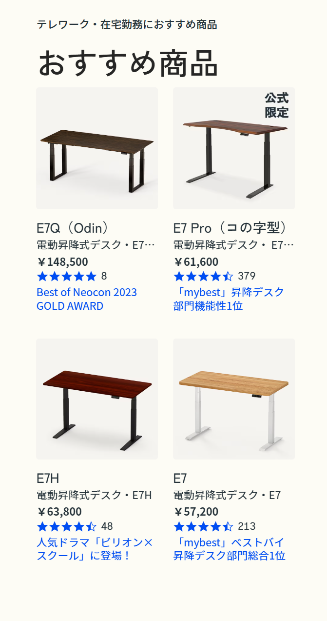 テレワーク・在宅勤務におすすめ商品