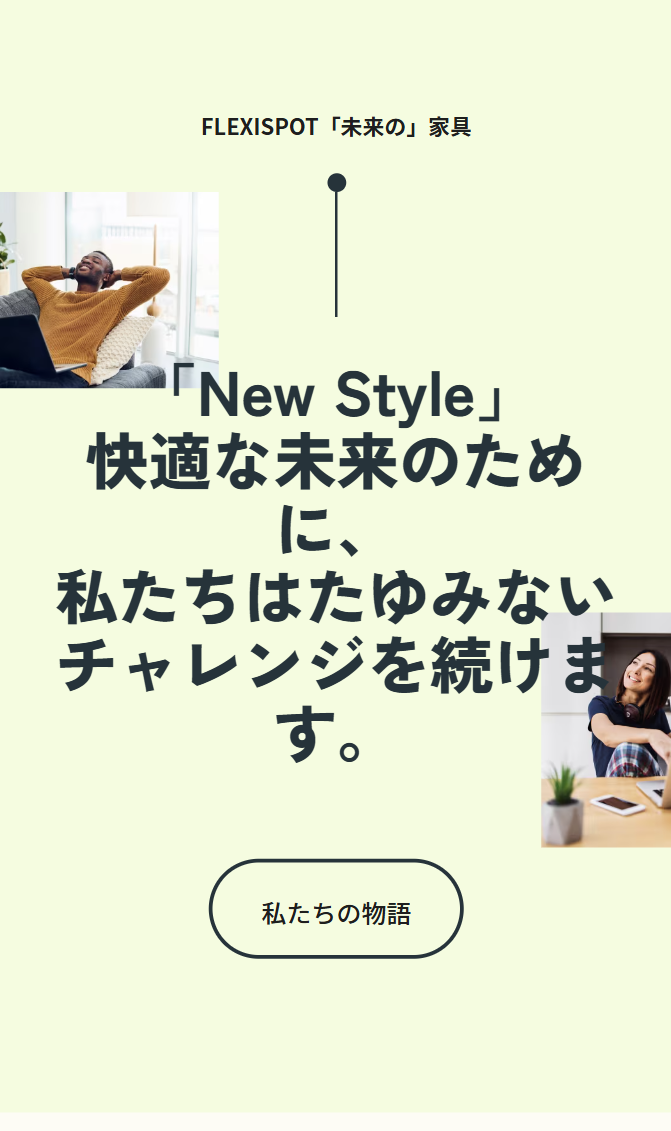 FLEXISPOT「未来の」家具