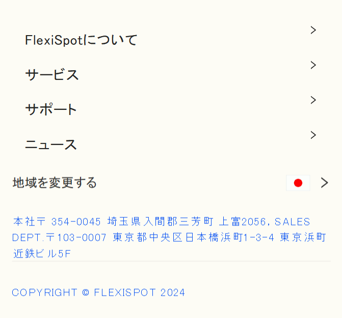FlexiSpotについて