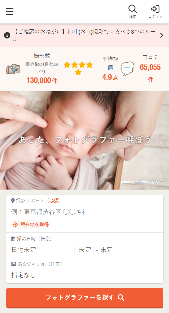あした、フォトグラファー呼ぼう