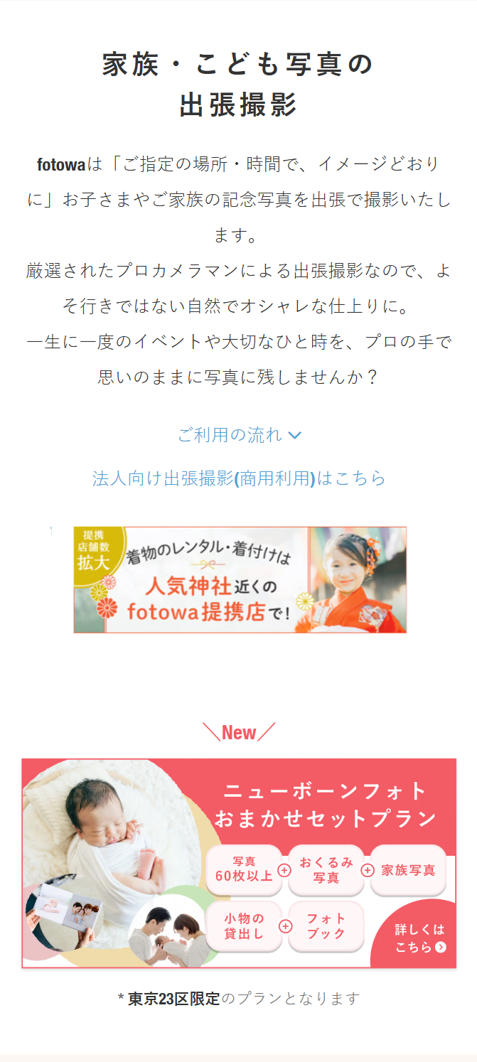 家族・こども写真の出張撮影