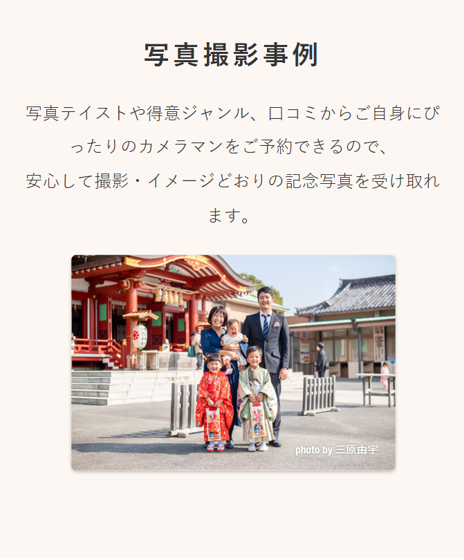 写真撮影事例