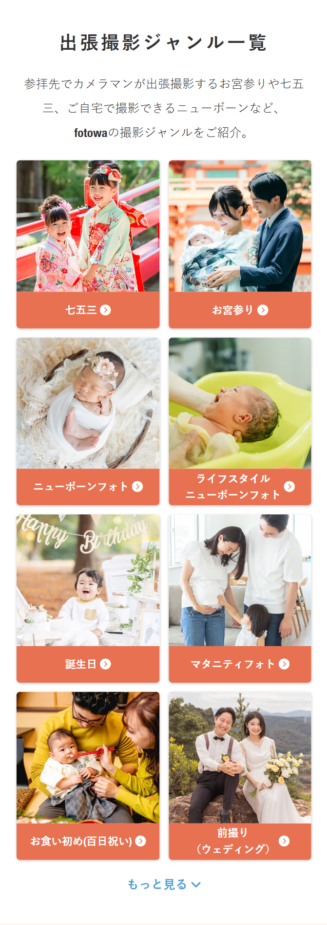 出張撮影ジャンル一覧 
