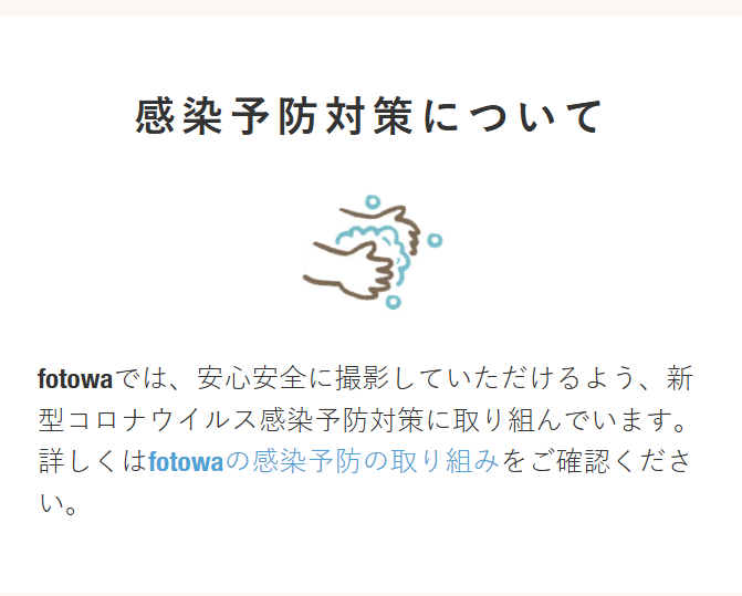 感染予防対策について