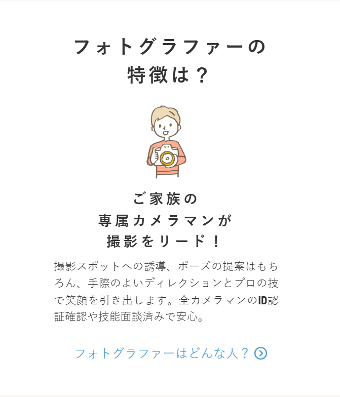 フォトグラファーの特徴は？