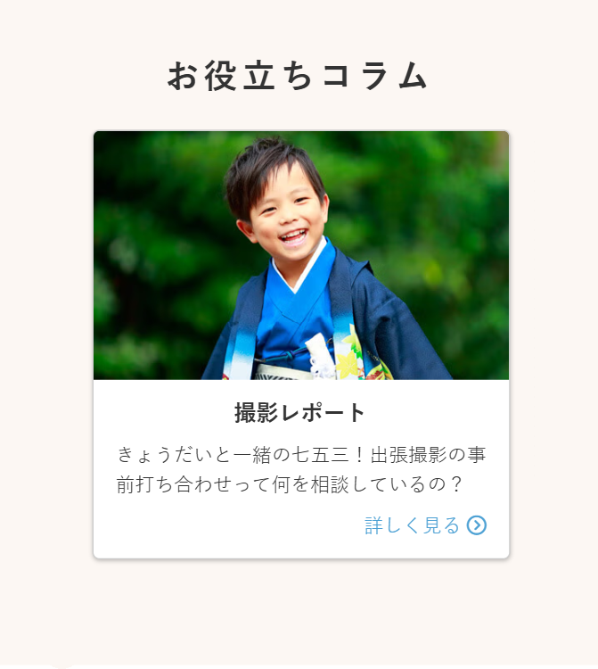お役立ちコラム