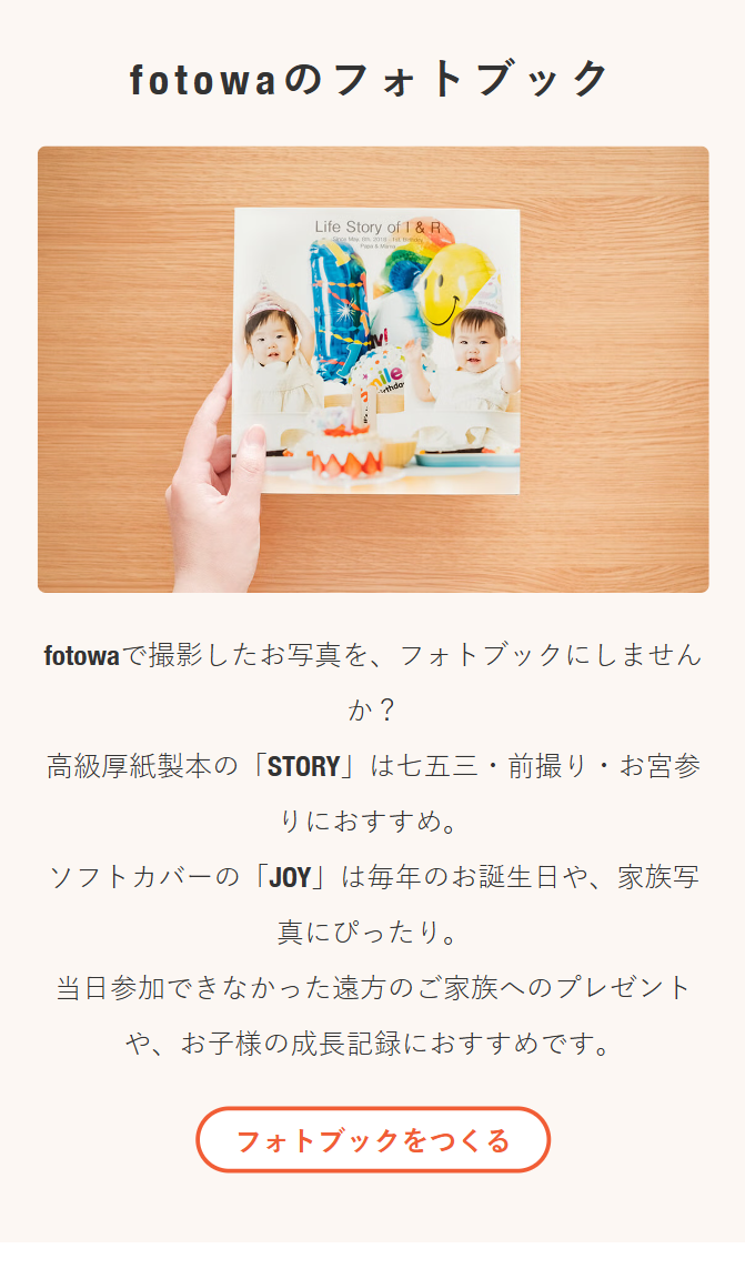 fotowaのフォトブック