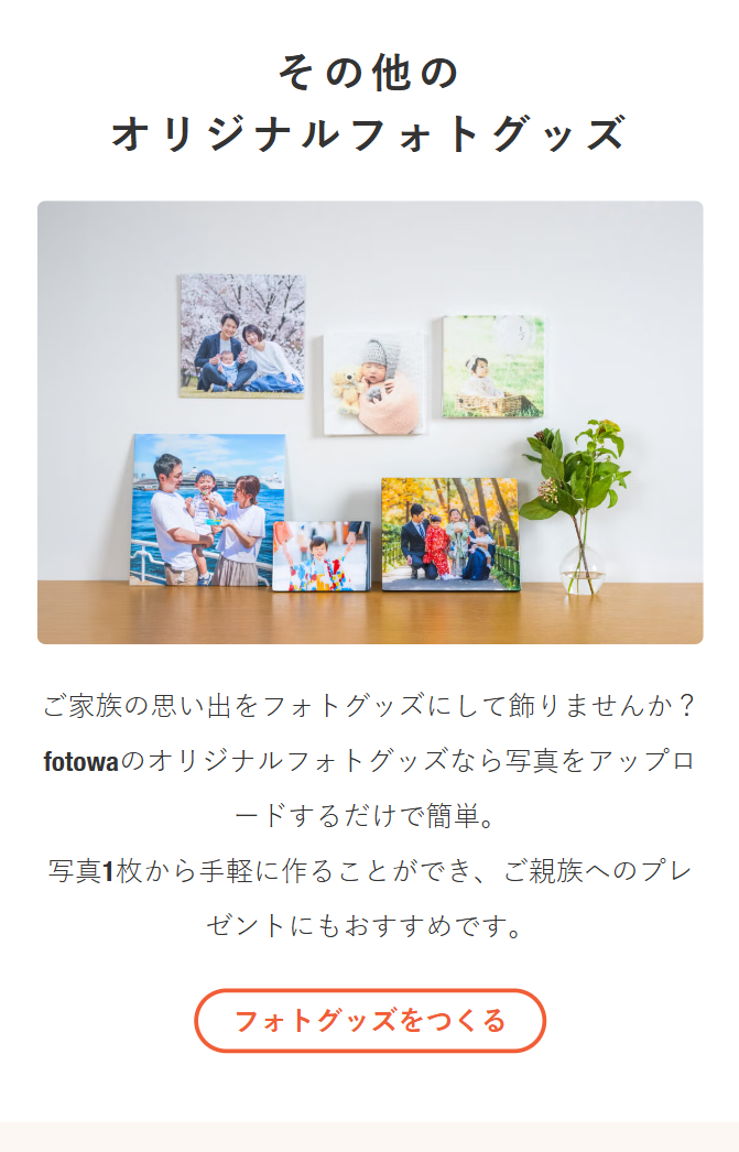 その他のオリジナルフォトグッズ