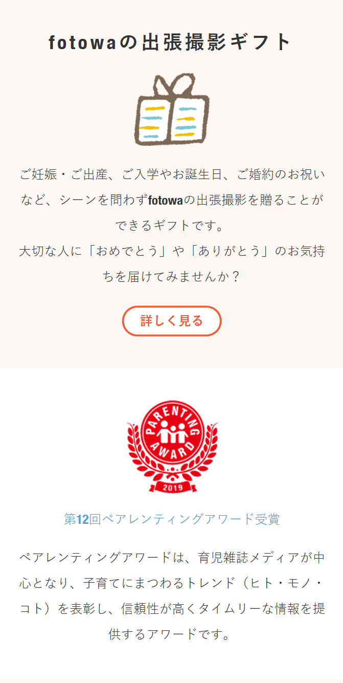 fotowaの出張撮影ギフト