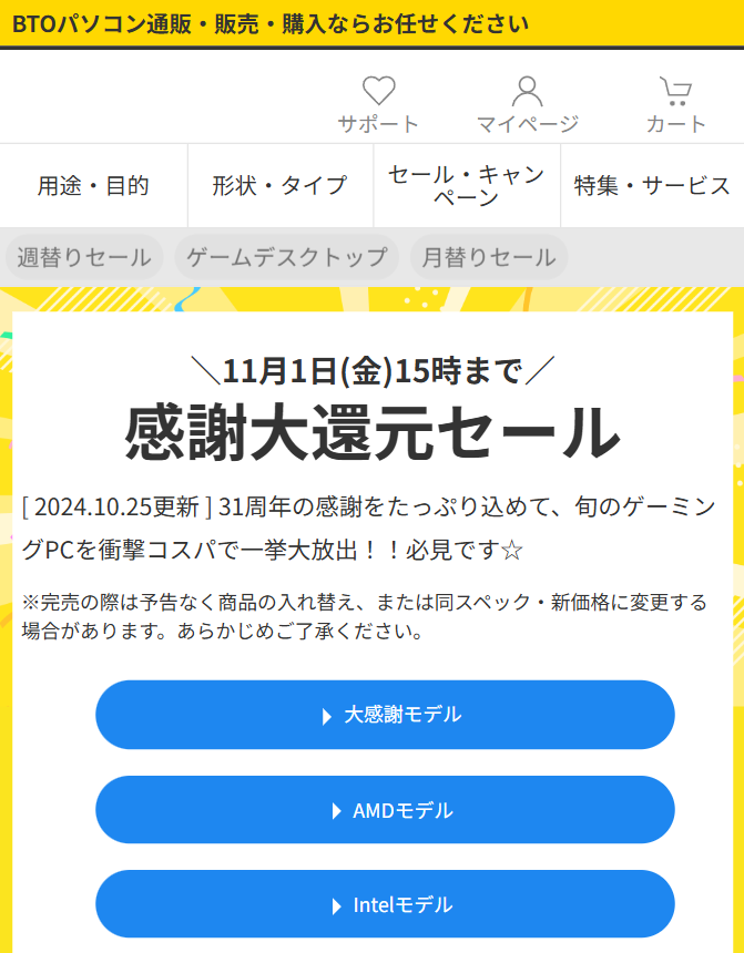 ＼11月1日(金)15時まで／感謝大還元セール