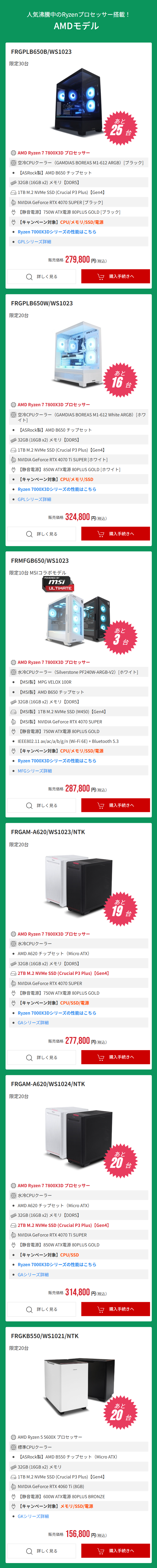 人気沸騰中のRyzenプロセッサー搭載！AMDモデル