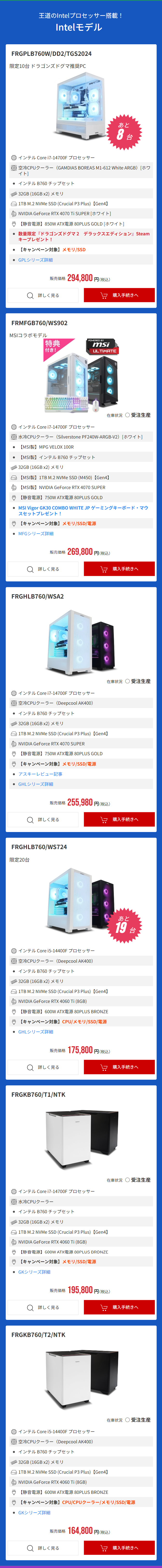 王道のIntelプロセッサー搭載！Intelモデル