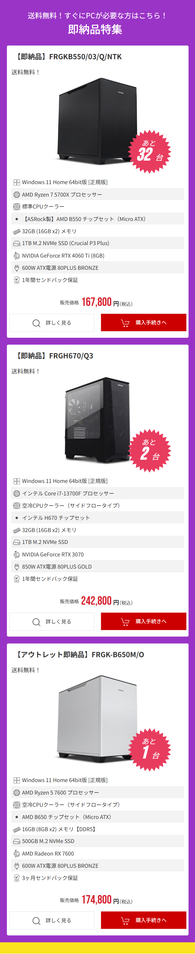送料無料！すぐにPCが必要な方はこちら！即納品特集