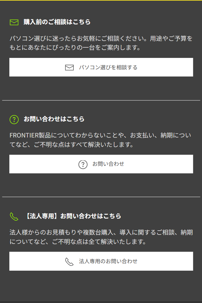 購入前のご相談はこちら