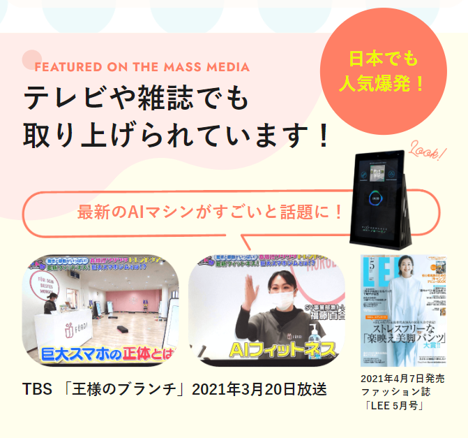 テレビや雑誌でも取り上げられています！