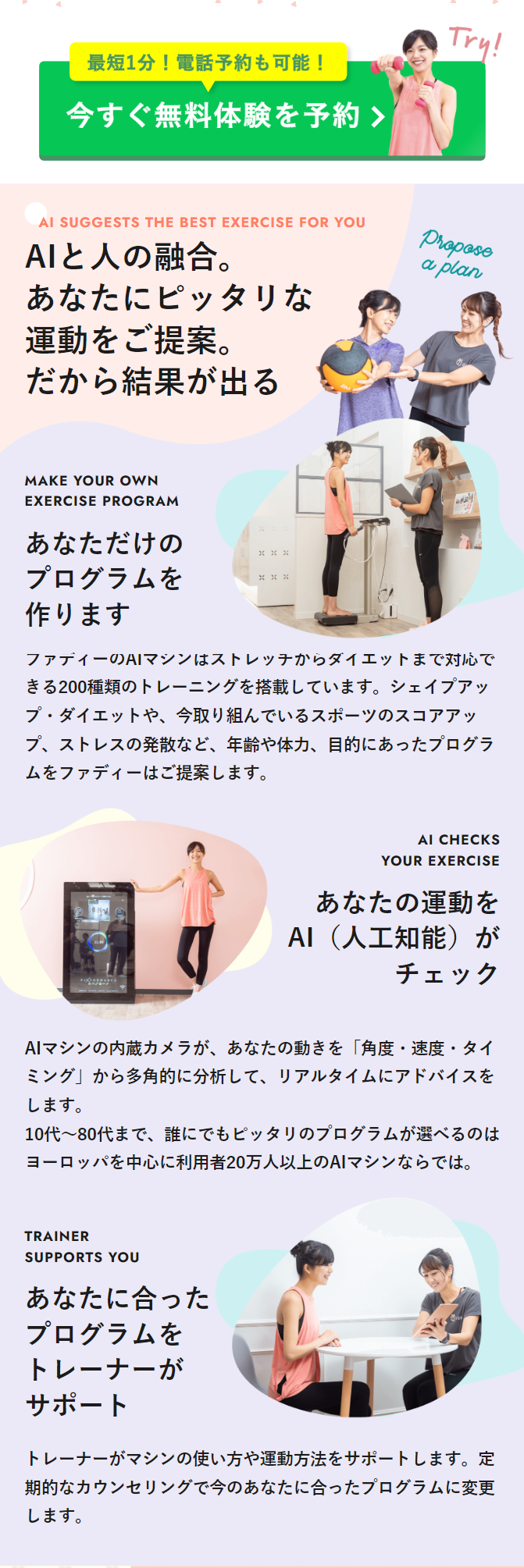 AIと人の融合。あなたにピッタリな運動をご提案。だから結果が出る