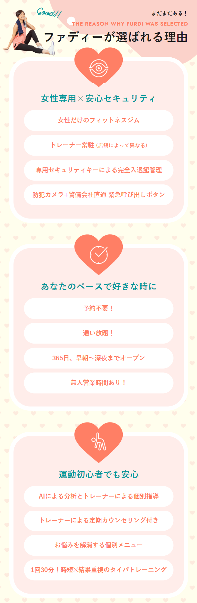 ファディーが選ばれる理由