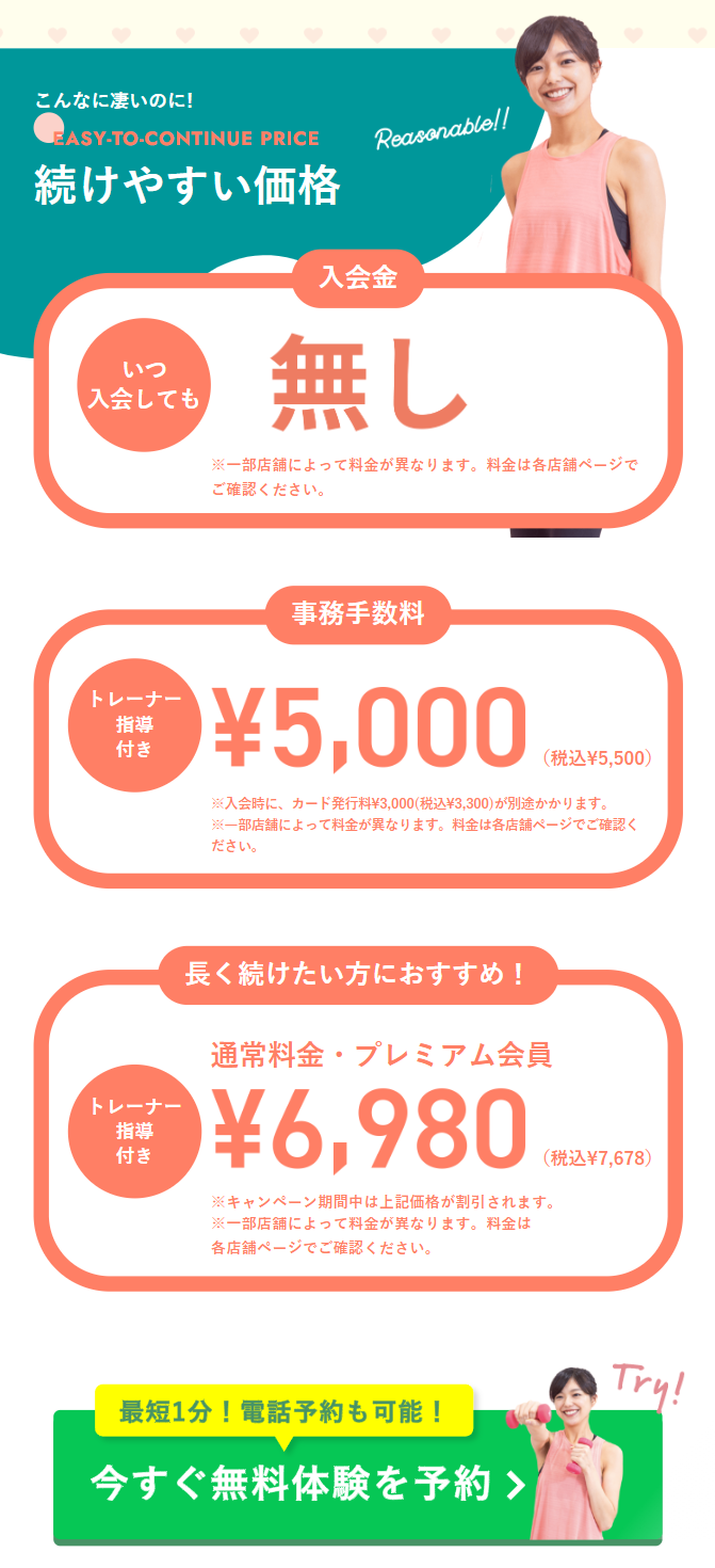 続けやすい価格