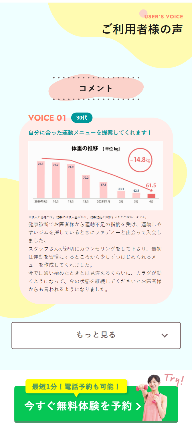ご利用者様の声