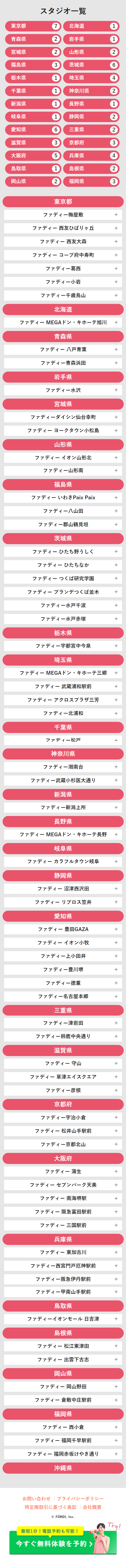 スタジオ一覧