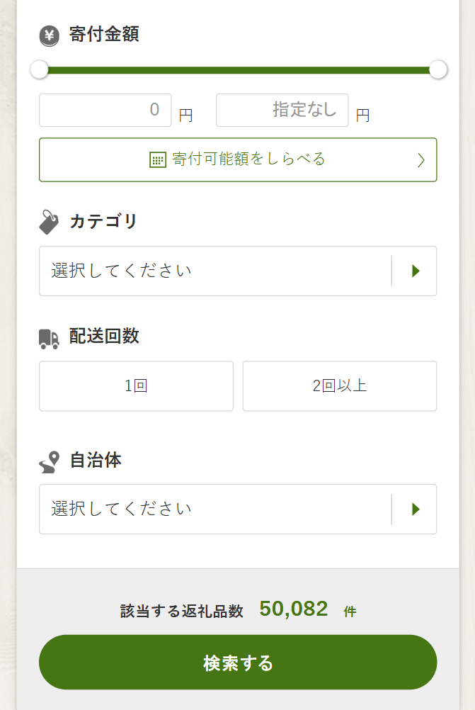 寄付金額