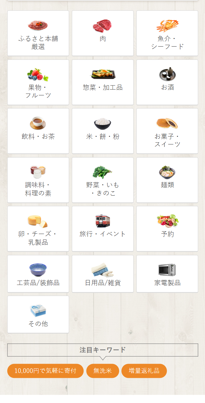 ふるさと本舗厳選