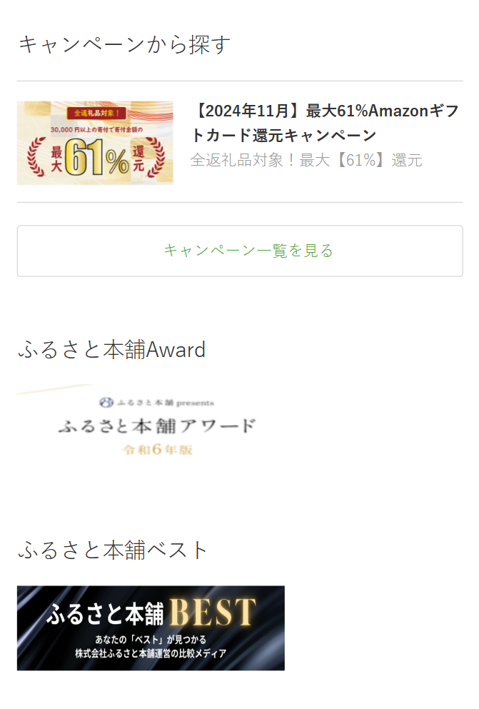 キャンペーンから探す