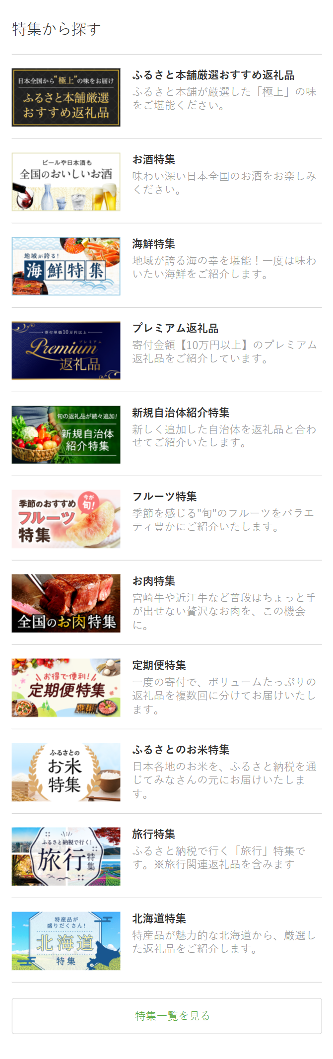 特集から探す