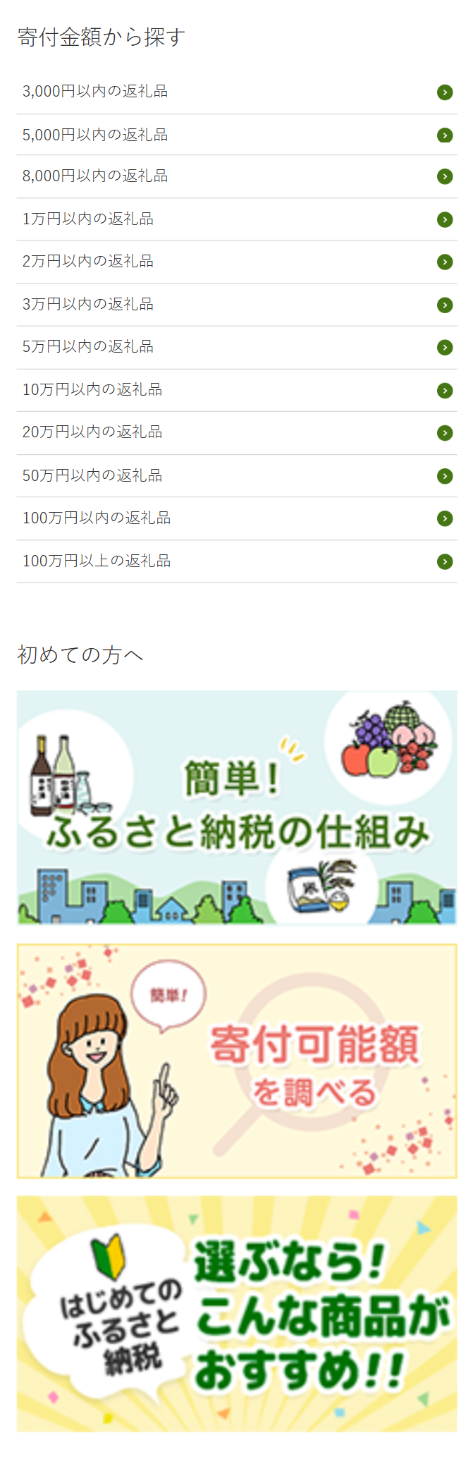 寄付金額から探す
