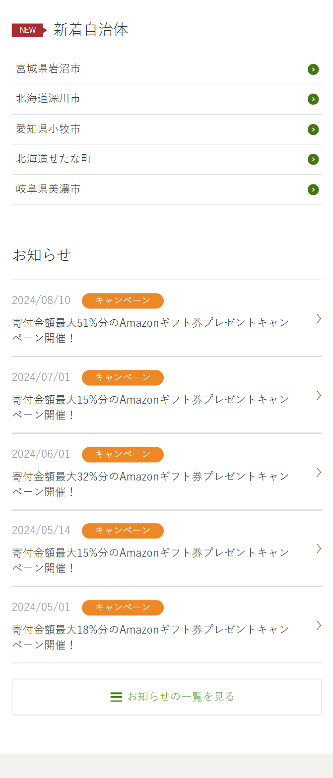 お知らせ