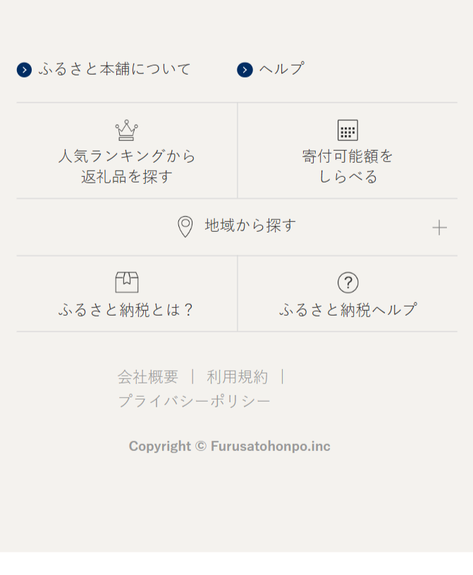 ふるさと本舗について