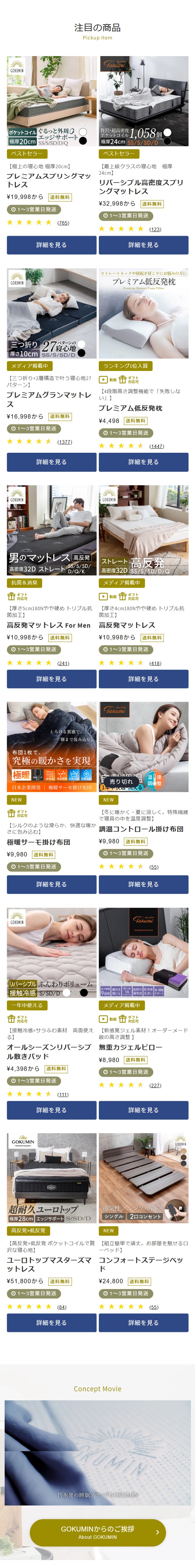 注目の商品
