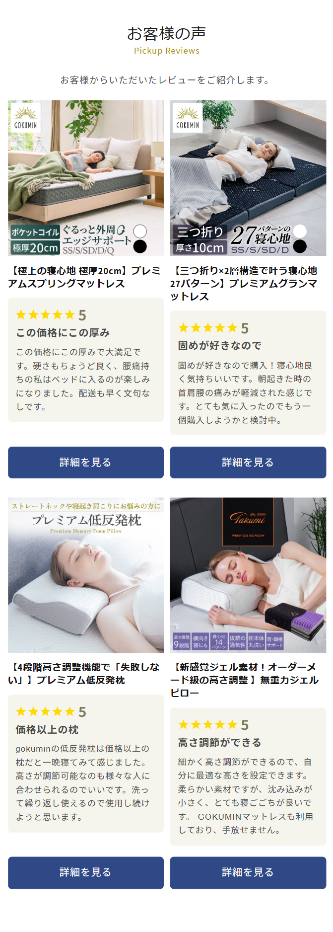 お客様の声