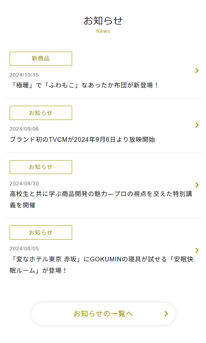 GOKUMINコラム