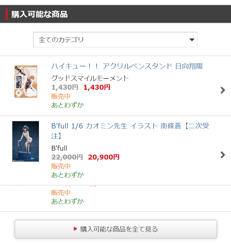 予約可能な商品