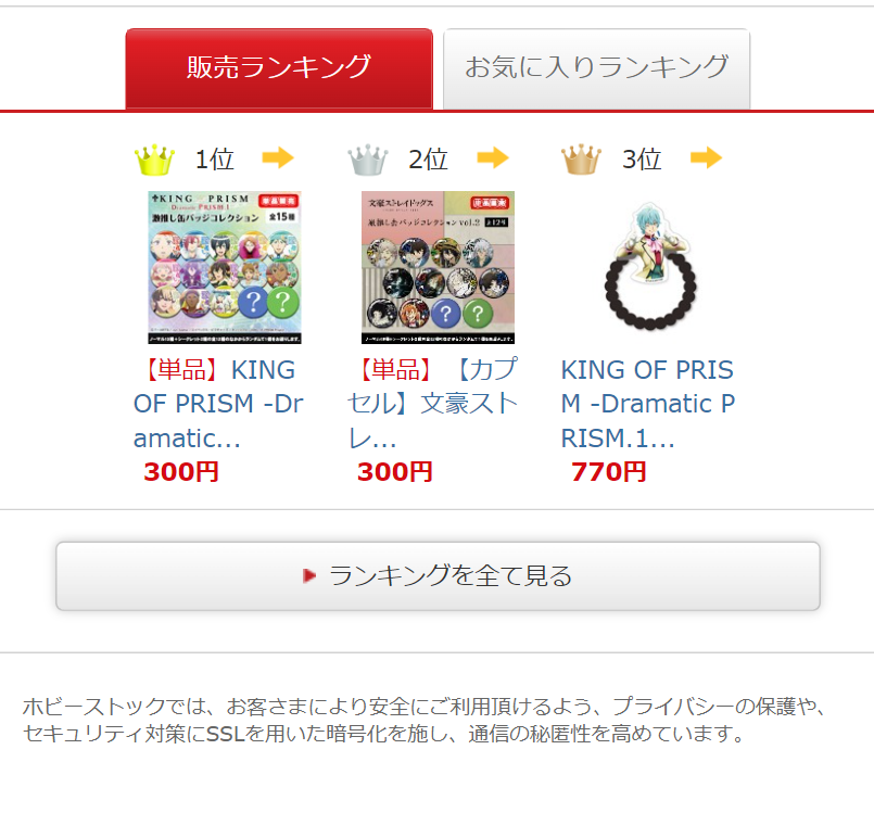 販売ランキング