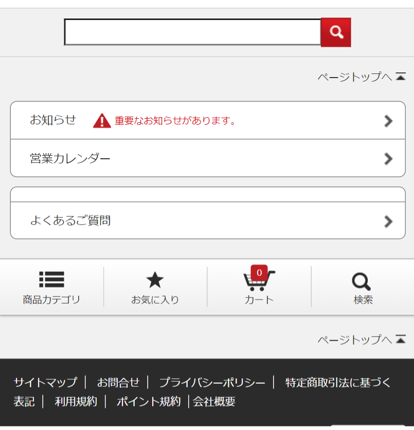 お知らせ