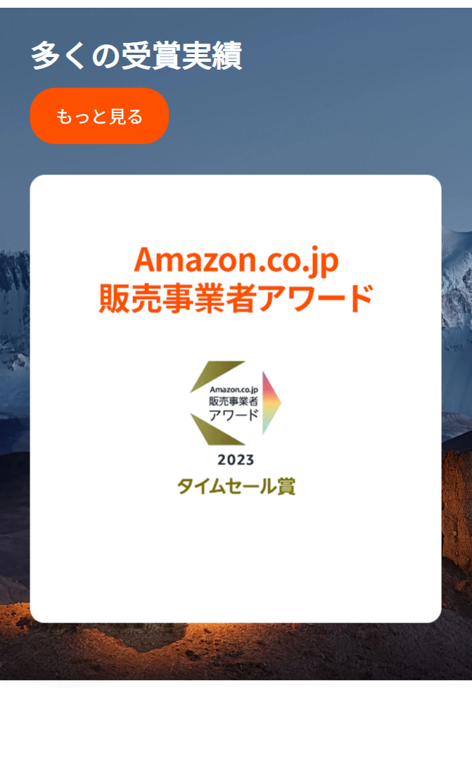 多くの受賞実績