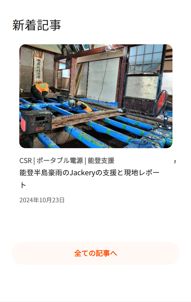 新着記事