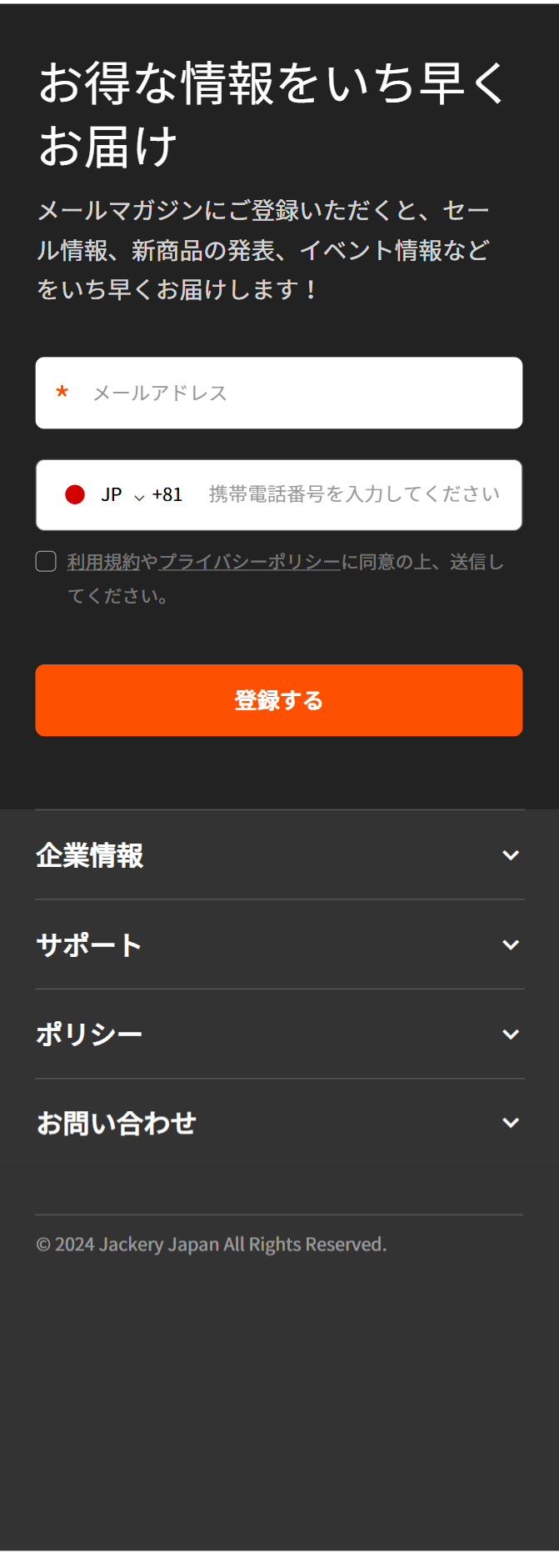お得な情報をいち早くお届け