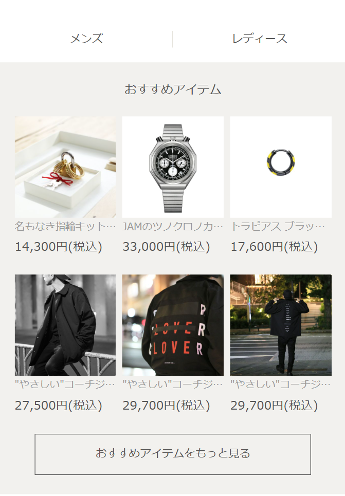 おすすめアイテム