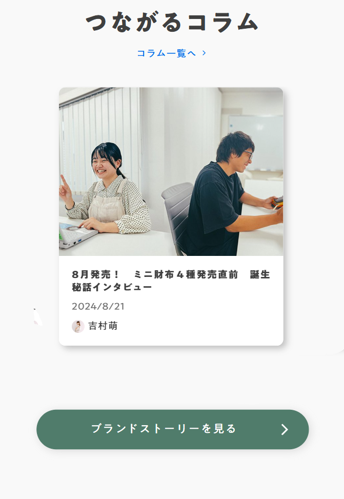 つながるコラム1