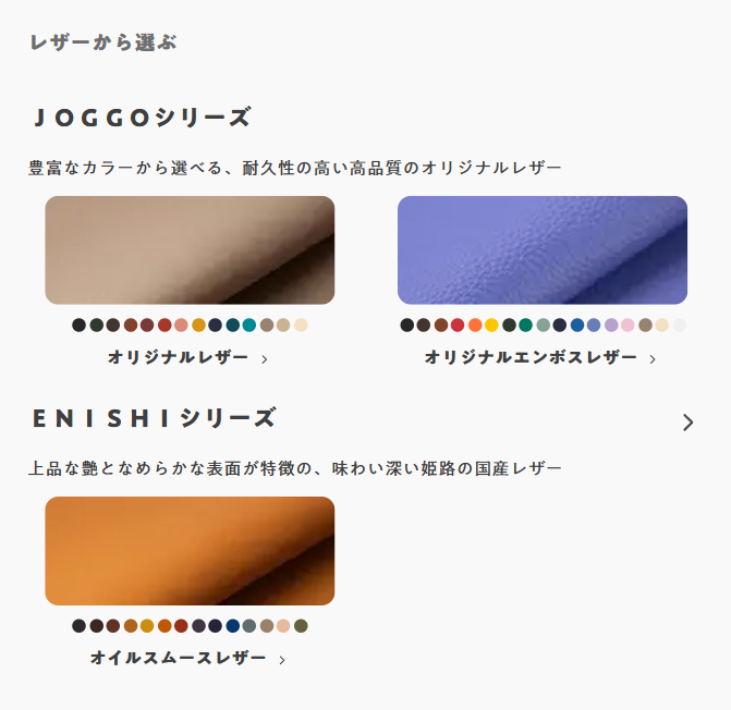 レザーから選ぶ