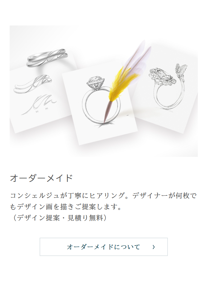 オーダーメイド