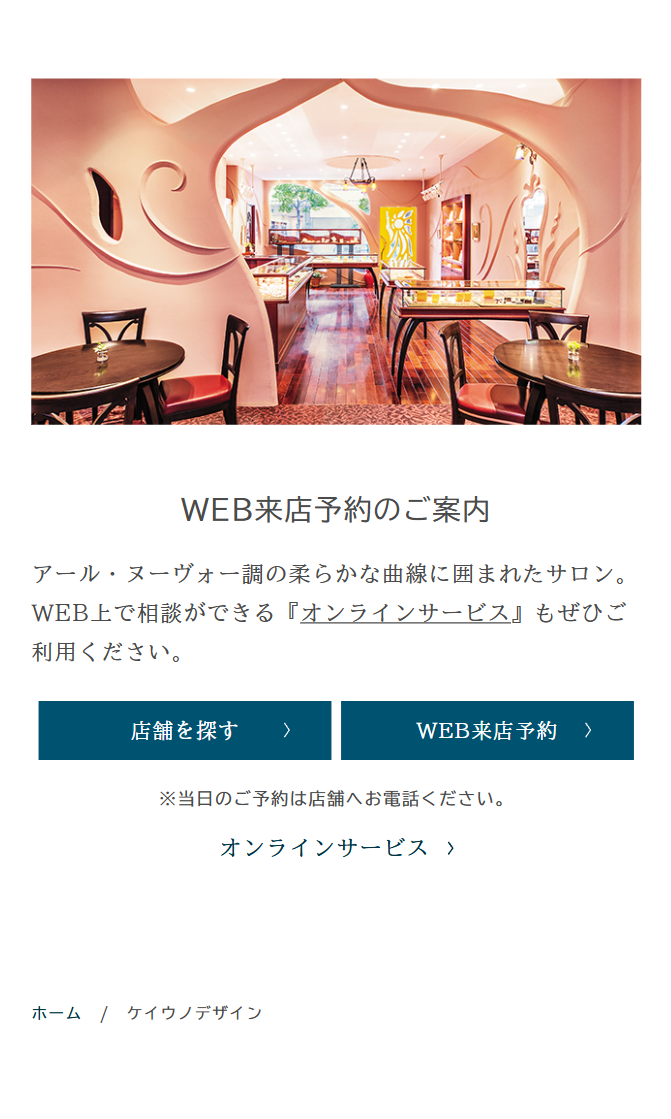 WEB来店予約のご案内