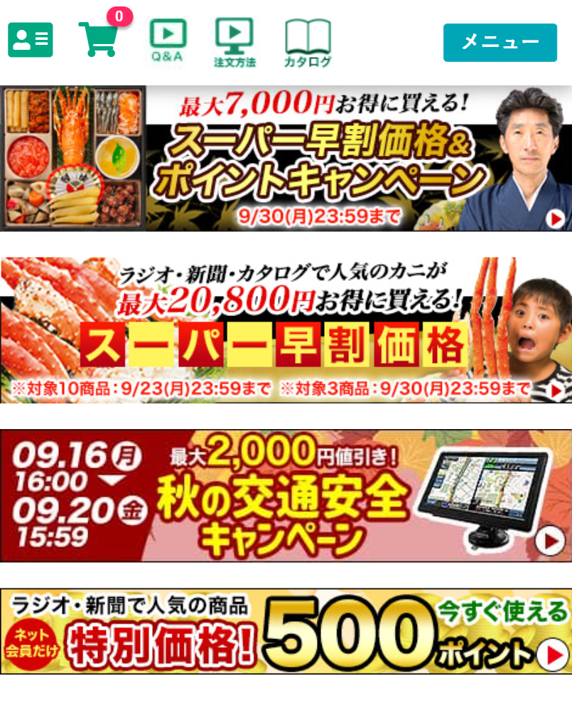 スーパー早割価格＆ポイントキャンペーン