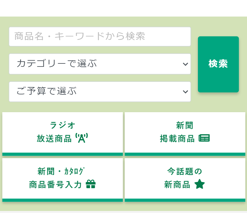 カテゴリーで選ぶ
