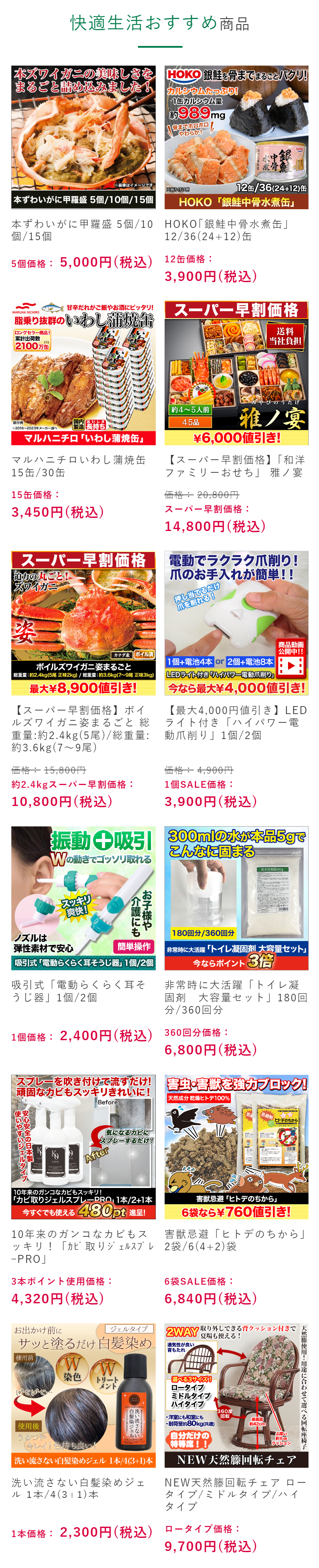 快適生活おすすめ商品